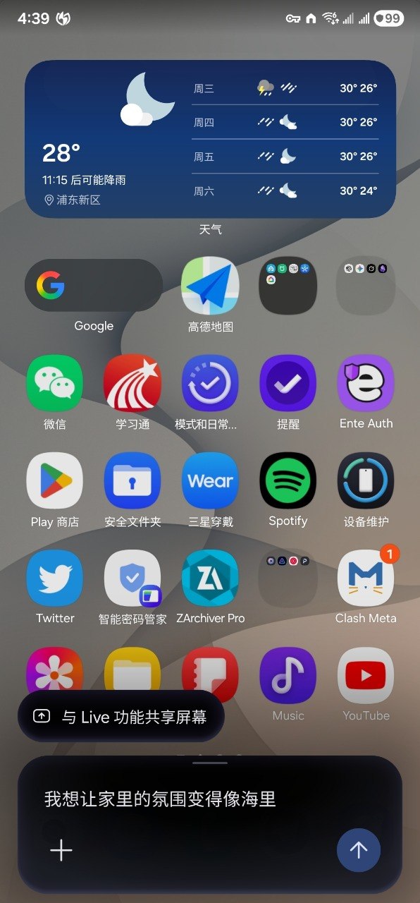 呼唤 Gemini 执行复杂场景控制：“我想让家里的氛围变得像海里”