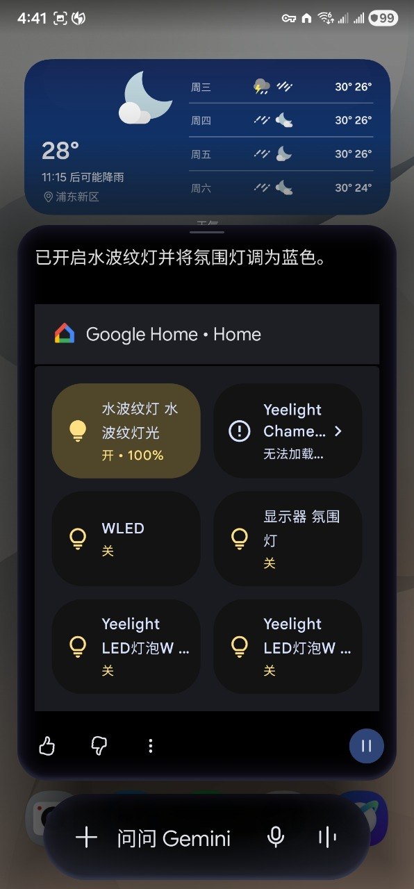 Gemini 成功理解语意并联动 Google Home：开启水波纹灯并将氛围灯调为蓝色
