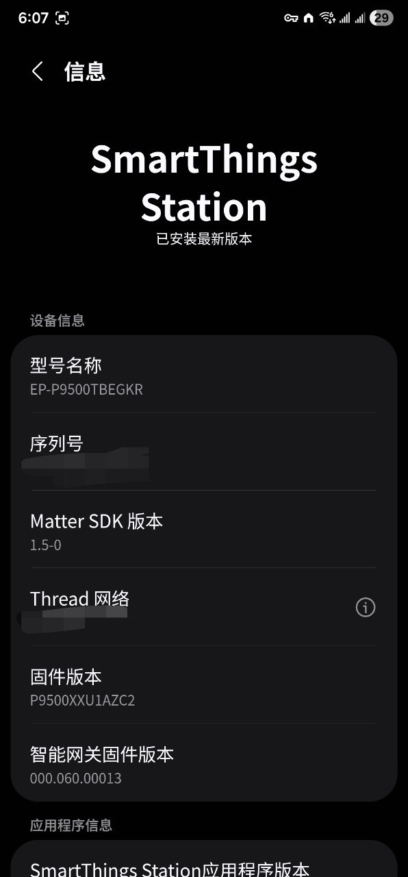 SmartThings Station 详细信息：已升级至 Matter SDK 1.5-0
